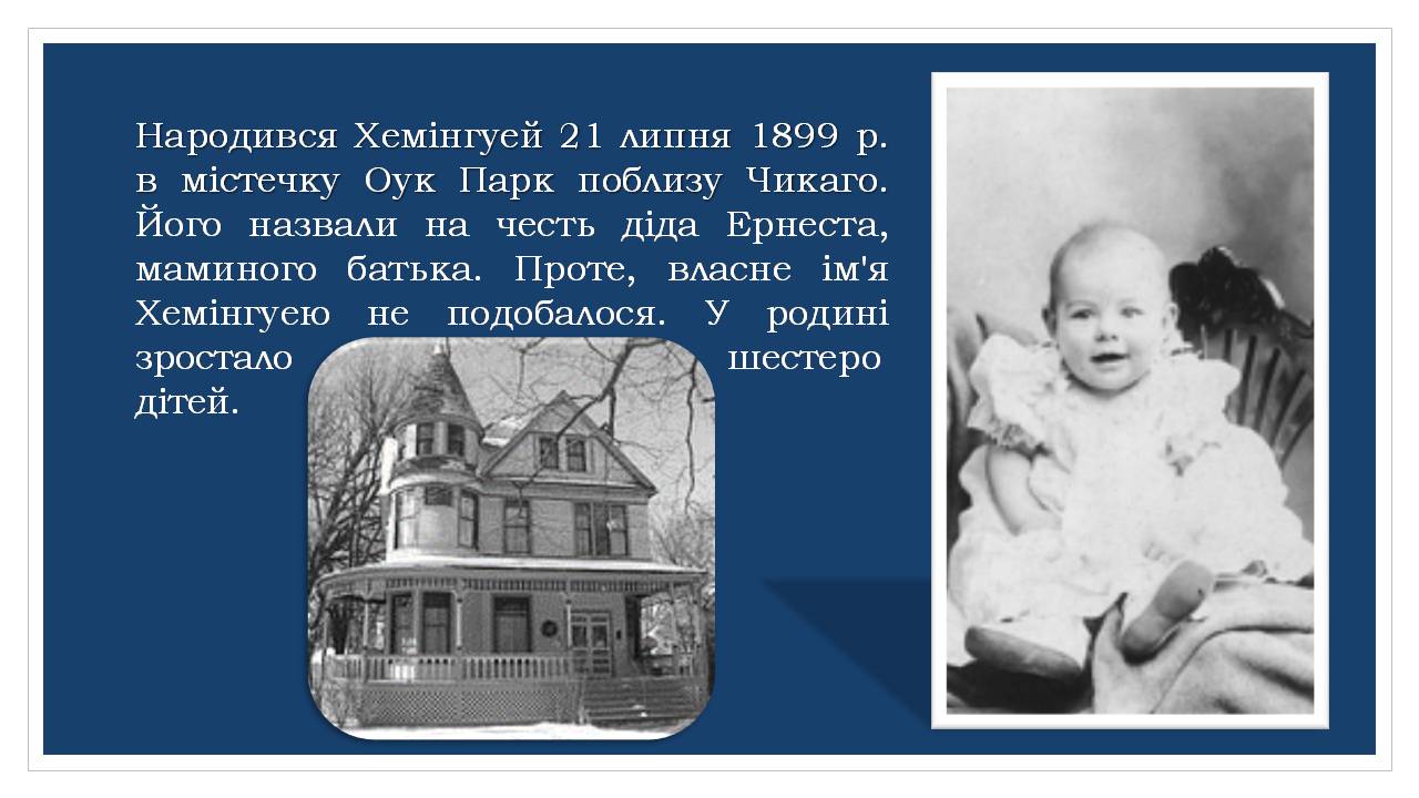 Презентація на тему «Ернест Хемінгуей» (варіант 10) - Слайд #3 Презентація на тему «Ернест Хемінгуей» (варіант 10) - Слайд #3