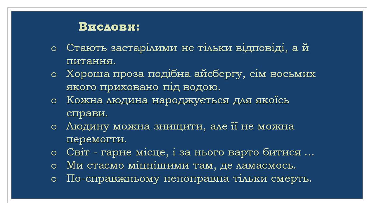 Презентація на тему «Ернест Хемінгуей» (варіант 10) - Слайд #30 Презентація на тему «Ернест Хемінгуей» (варіант 10) - Слайд #30