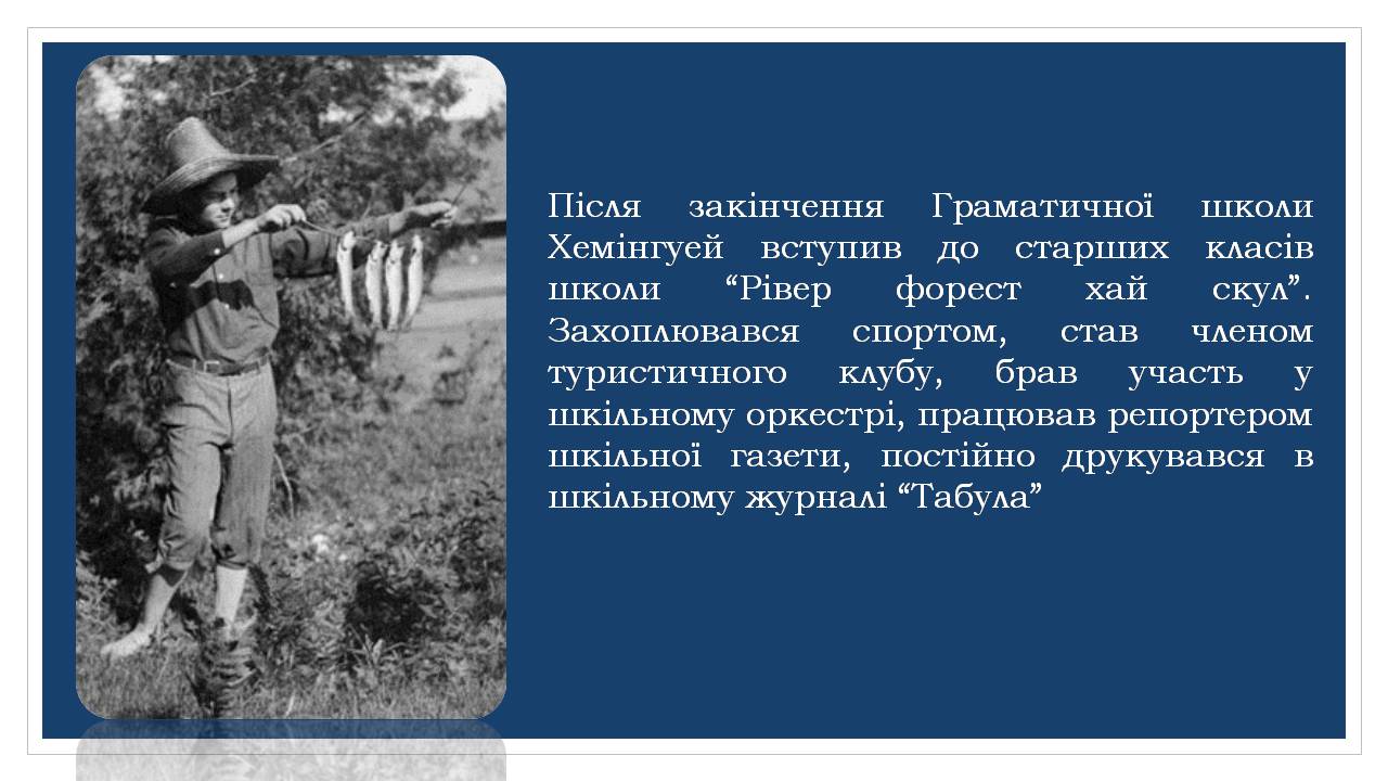 Презентація на тему «Ернест Хемінгуей» (варіант 10) - Слайд #5 Презентація на тему «Ернест Хемінгуей» (варіант 10) - Слайд #5