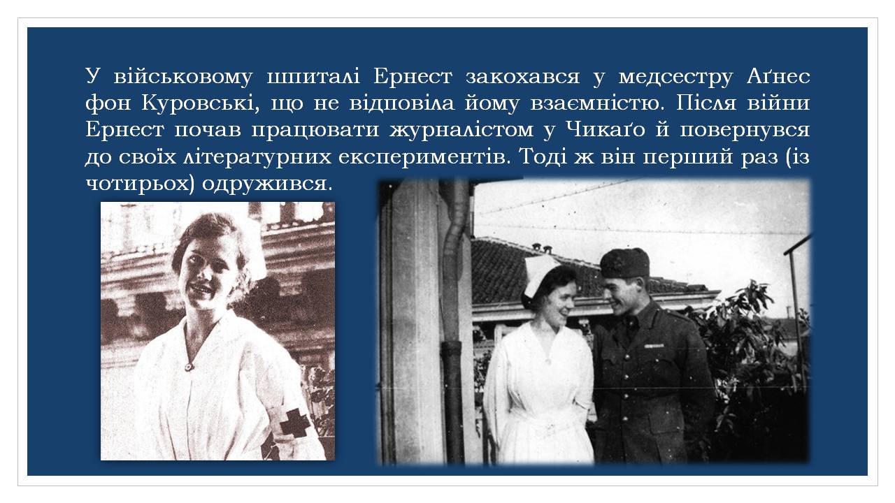 Презентація на тему «Ернест Хемінгуей» (варіант 10) - Слайд #8 Презентація на тему «Ернест Хемінгуей» (варіант 10) - Слайд #8