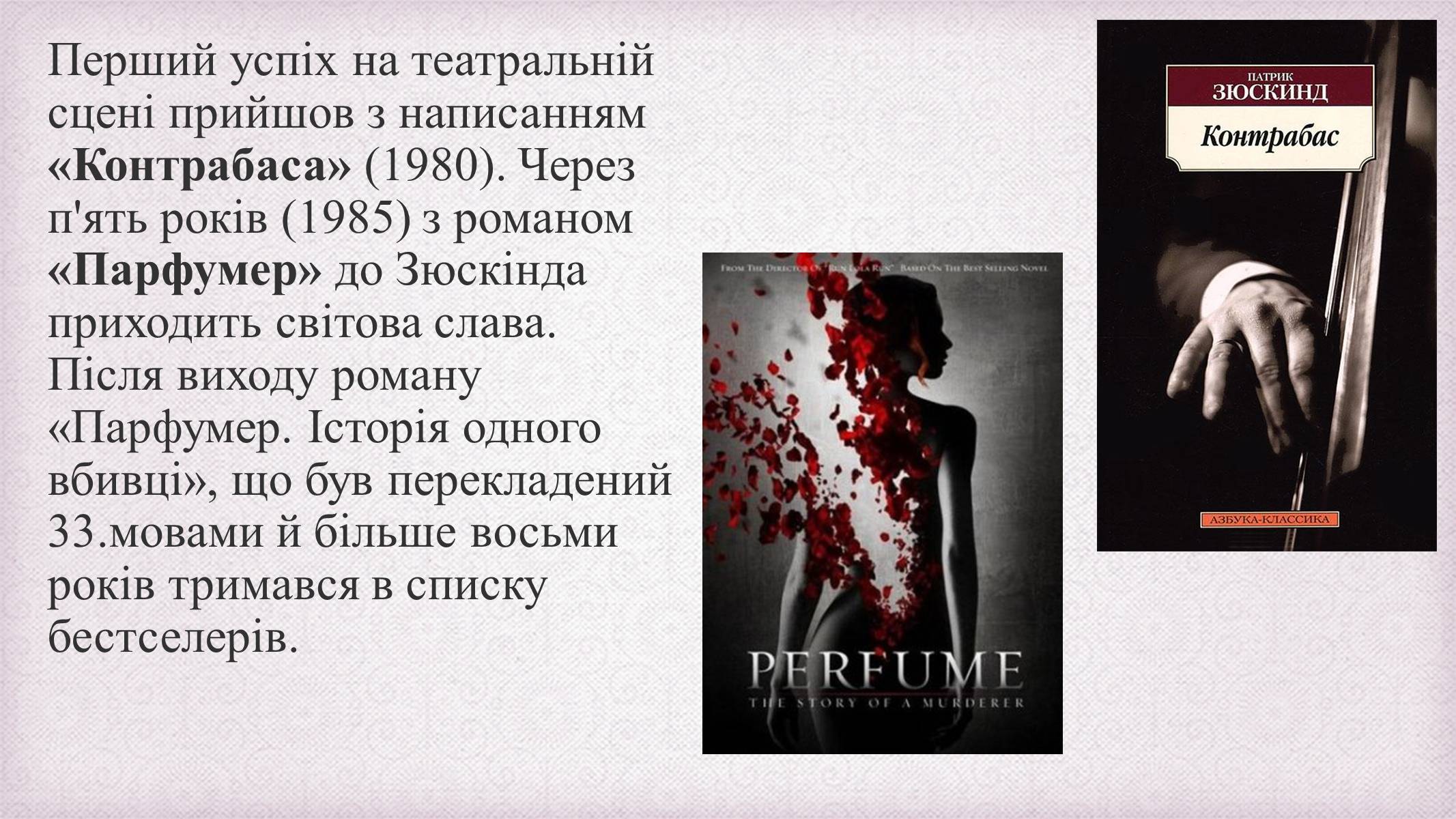 Презентація на тему «Патрік Зюскінд» (варіант 6) - Слайд #4 Презентація на тему «Патрік Зюскінд» (варіант 6) - Слайд #4