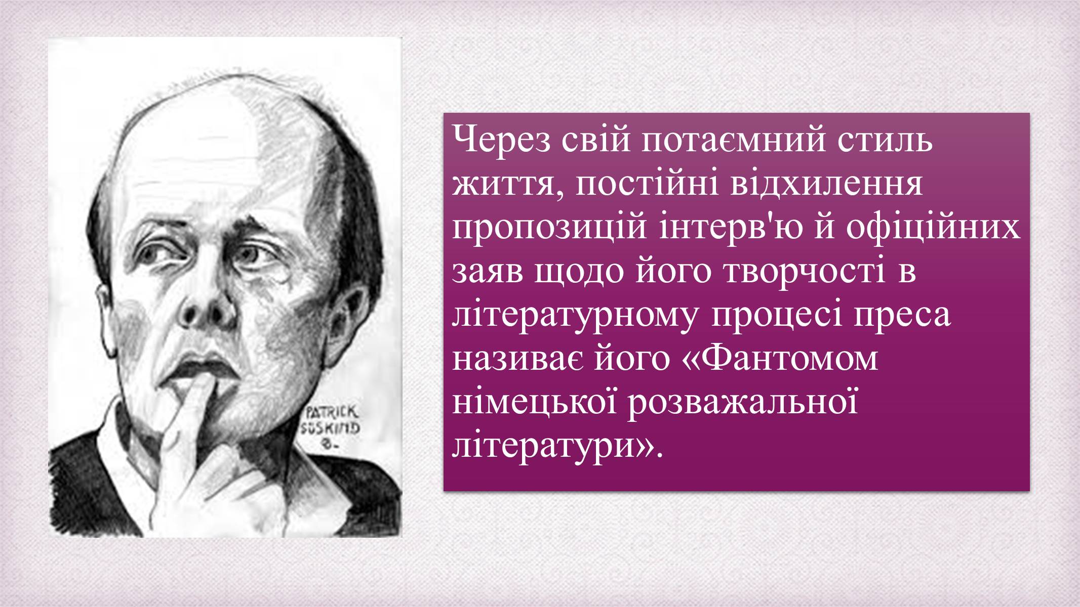 Презентація на тему «Патрік Зюскінд» (варіант 6) - Слайд #8 Презентація на тему «Патрік Зюскінд» (варіант 6) - Слайд #8