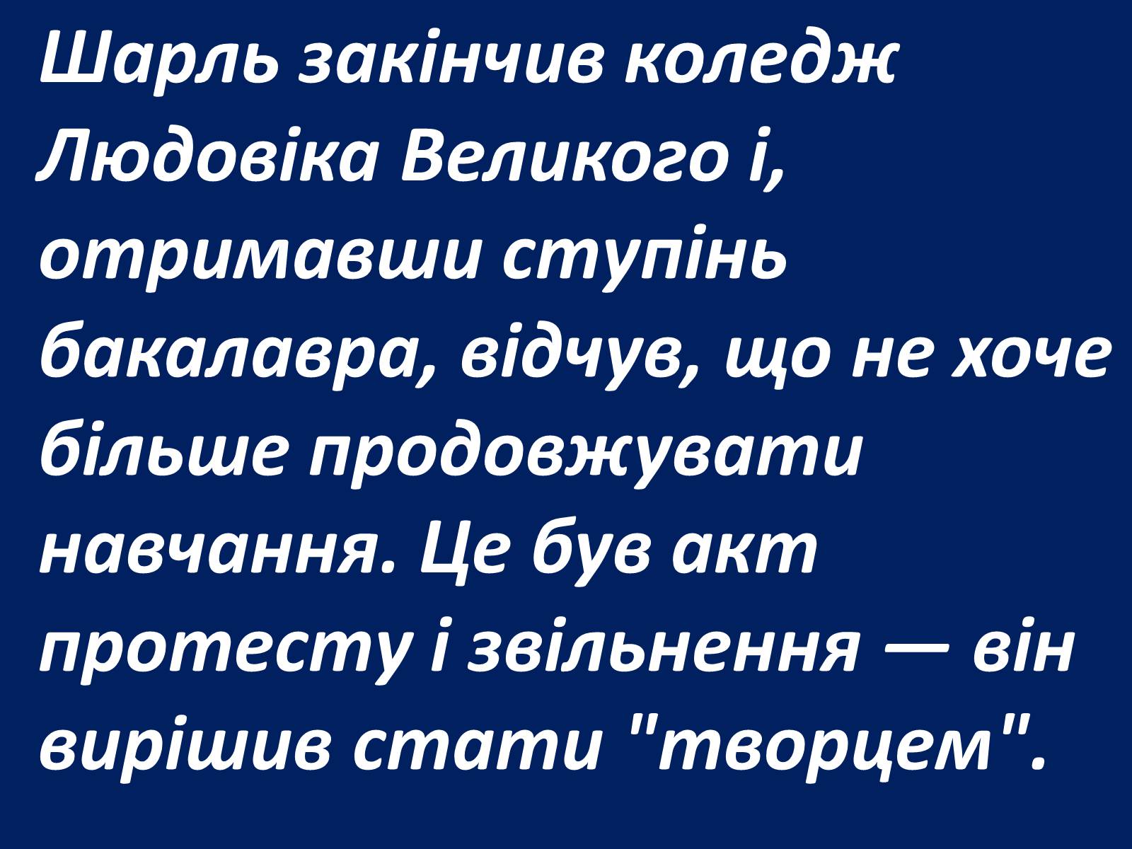 Презентація на тему «Шарль Бодлер» (варіант 2) - Слайд #10 Презентація на тему «Шарль Бодлер» (варіант 2) - Слайд #10
