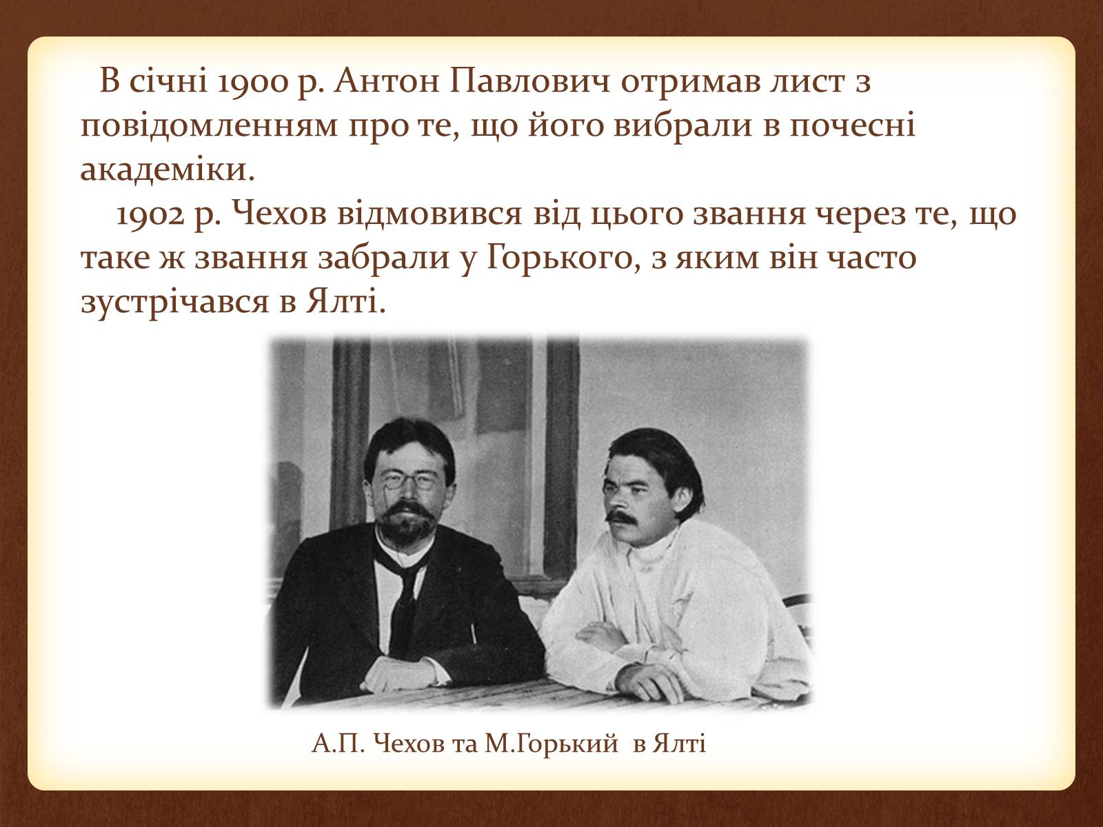 Презентація на тему «Чехов Антон Павлович» (варіант 4) - Слайд #11 Презентація на тему «Чехов Антон Павлович» (варіант 4) - Слайд #11