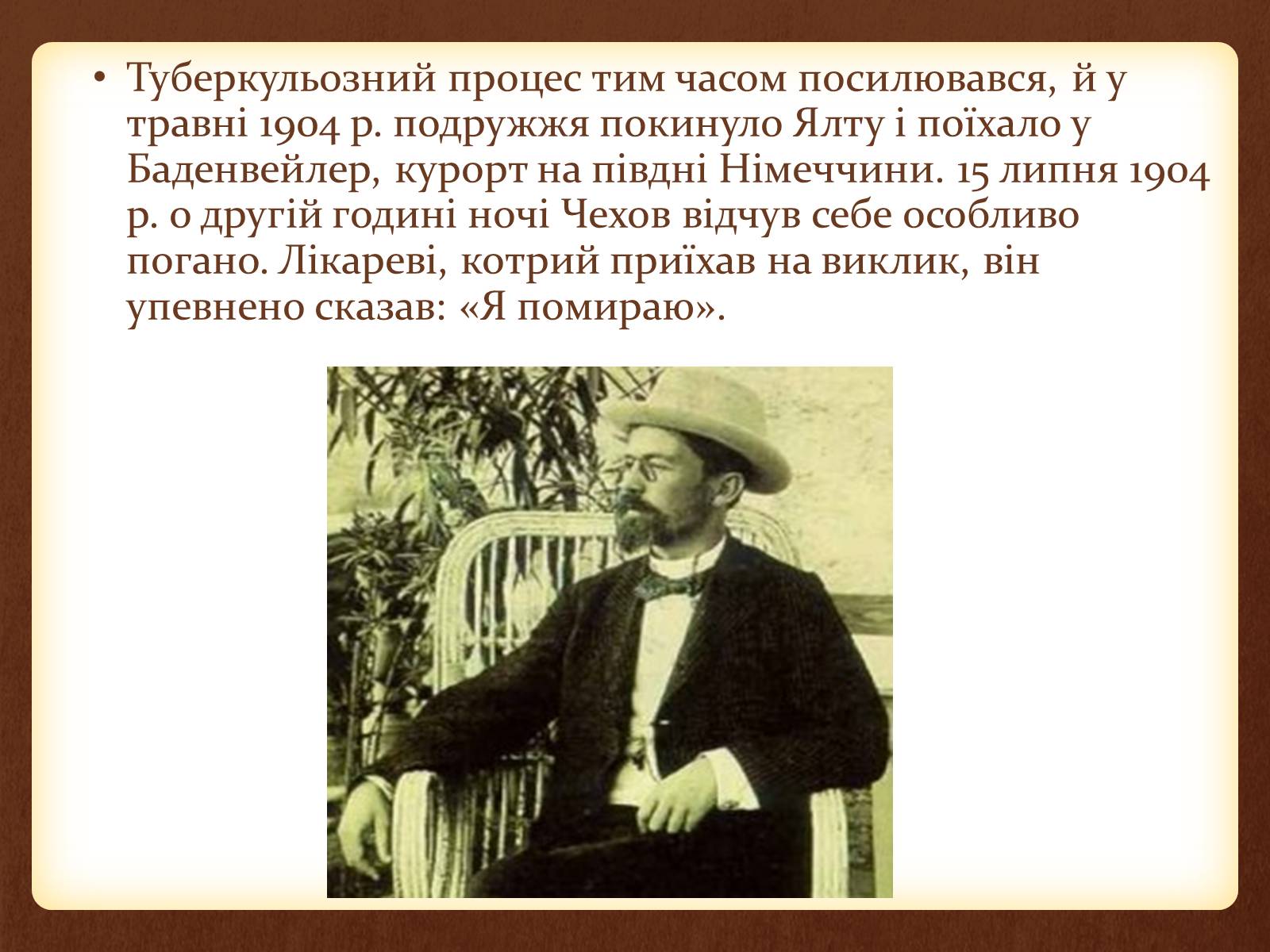 Презентація на тему «Чехов Антон Павлович» (варіант 4) - Слайд #14 Презентація на тему «Чехов Антон Павлович» (варіант 4) - Слайд #14