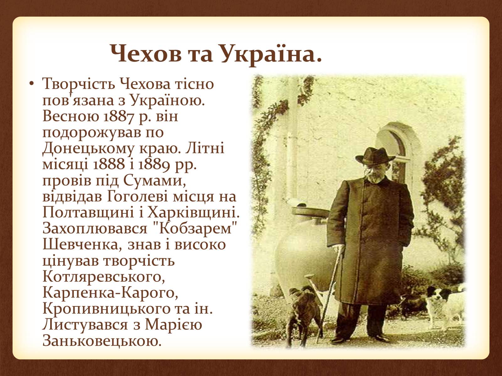 Презентація на тему «Чехов Антон Павлович» (варіант 4) - Слайд #16 Презентація на тему «Чехов Антон Павлович» (варіант 4) - Слайд #16