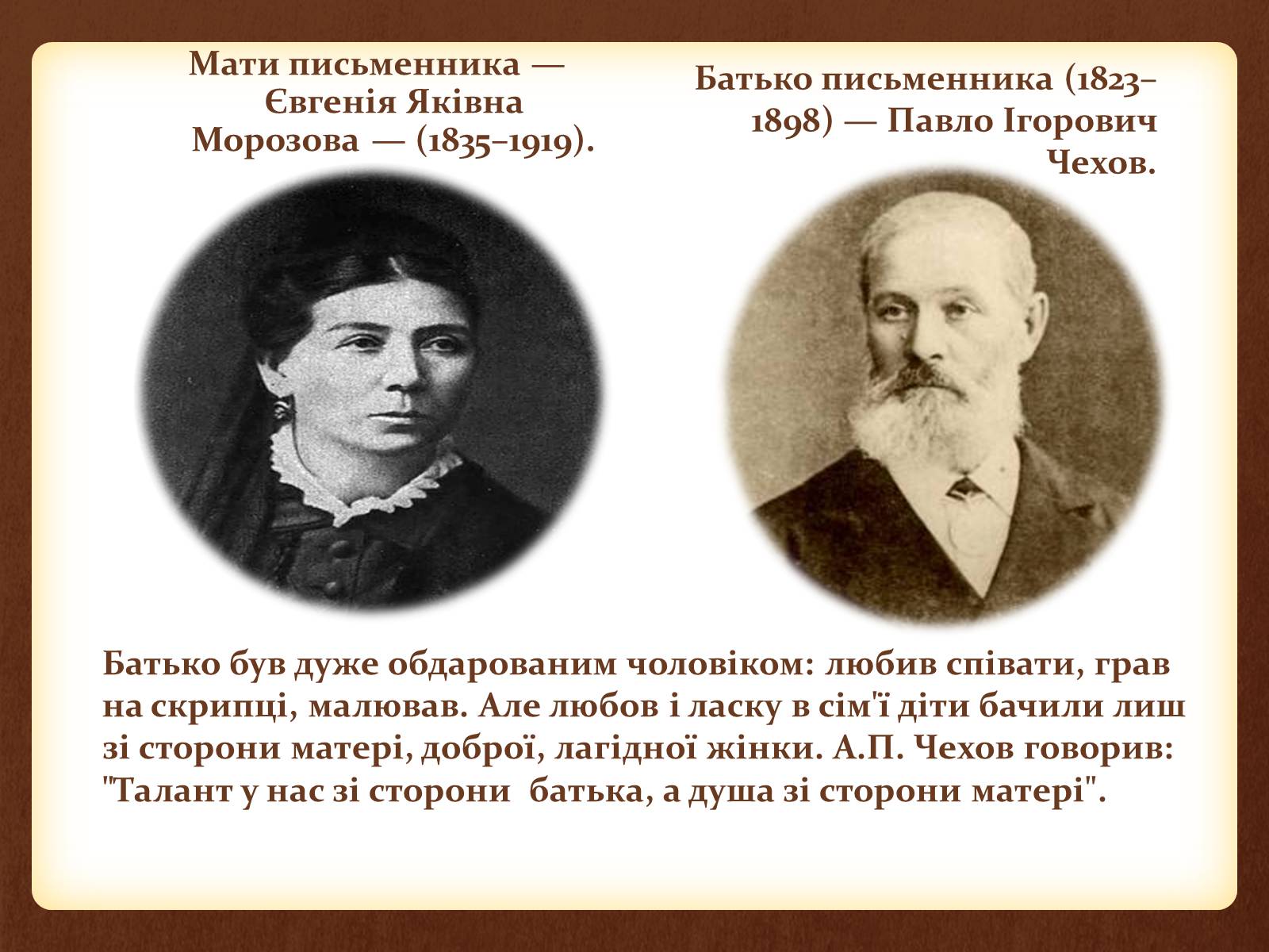 Презентація на тему «Чехов Антон Павлович» (варіант 4) - Слайд #3 Презентація на тему «Чехов Антон Павлович» (варіант 4) - Слайд #3