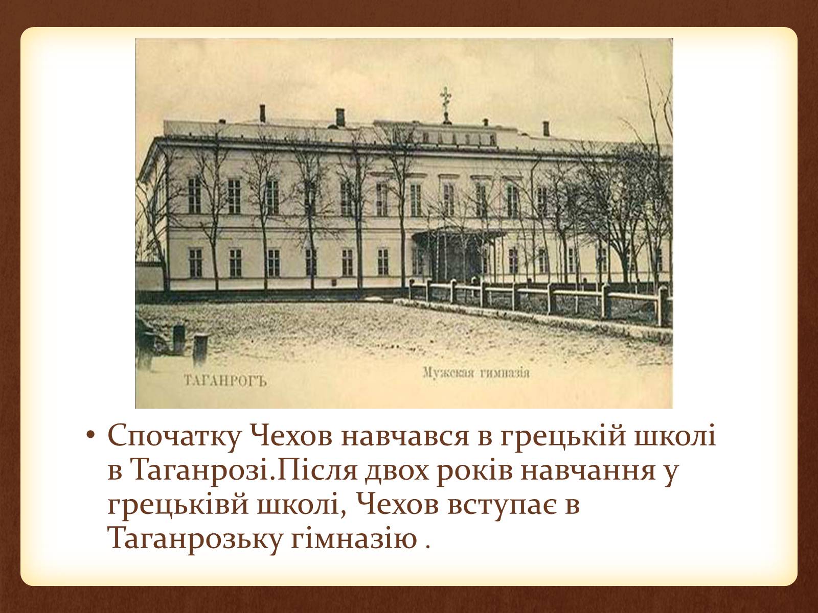 Презентація на тему «Чехов Антон Павлович» (варіант 4) - Слайд #5 Презентація на тему «Чехов Антон Павлович» (варіант 4) - Слайд #5