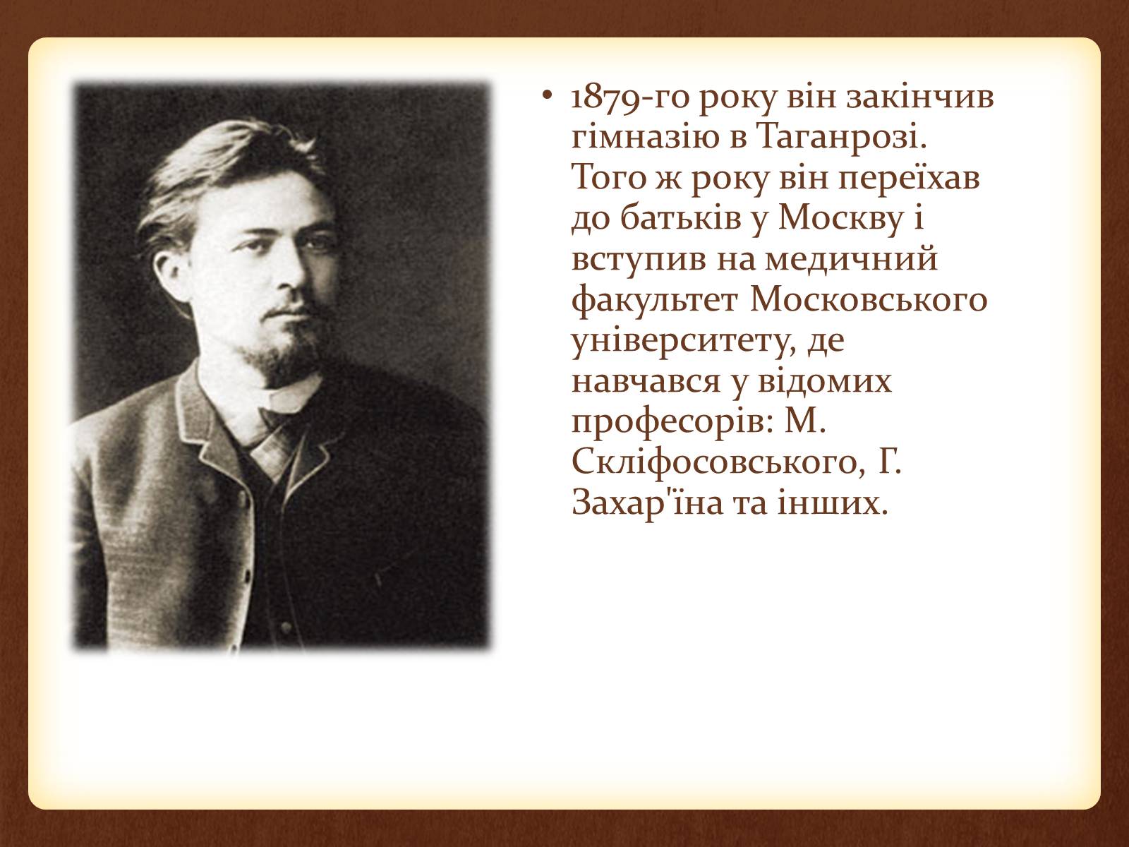 Презентація на тему «Чехов Антон Павлович» (варіант 4) - Слайд #6 Презентація на тему «Чехов Антон Павлович» (варіант 4) - Слайд #6
