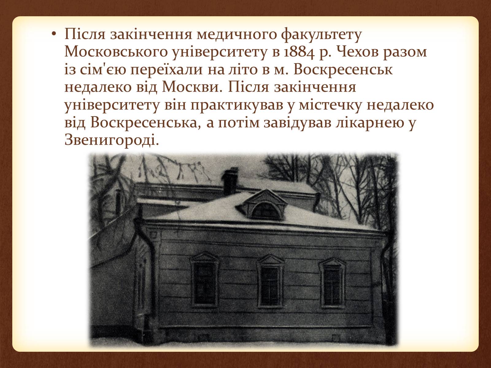 Презентація на тему «Чехов Антон Павлович» (варіант 4) - Слайд #8 Презентація на тему «Чехов Антон Павлович» (варіант 4) - Слайд #8