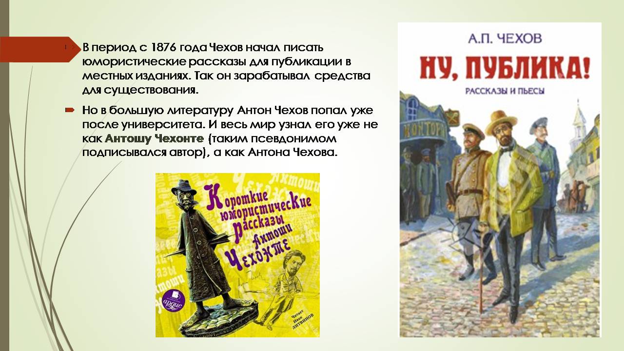 Презентація на тему «Антон Павлович Чехов» (варіант 7) - Слайд #3 Презентація на тему «Антон Павлович Чехов» (варіант 7) - Слайд #3