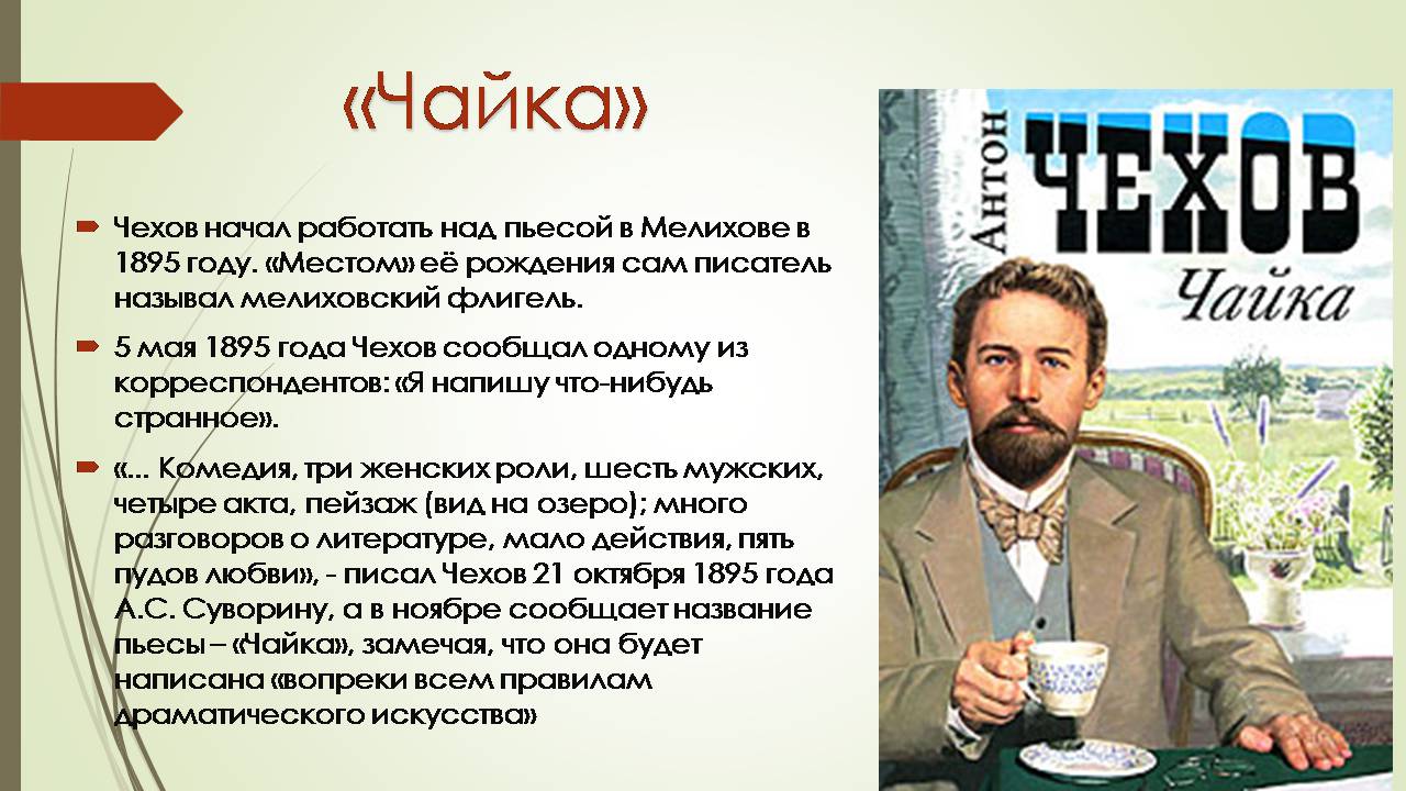 Презентація на тему «Антон Павлович Чехов» (варіант 7) - Слайд #7 Презентація на тему «Антон Павлович Чехов» (варіант 7) - Слайд #7