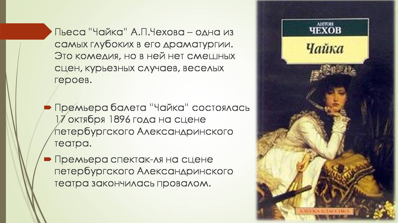 Презентація на тему «Антон Павлович Чехов» (варіант 7) - Слайд #8 Презентація на тему «Антон Павлович Чехов» (варіант 7) - Слайд #8