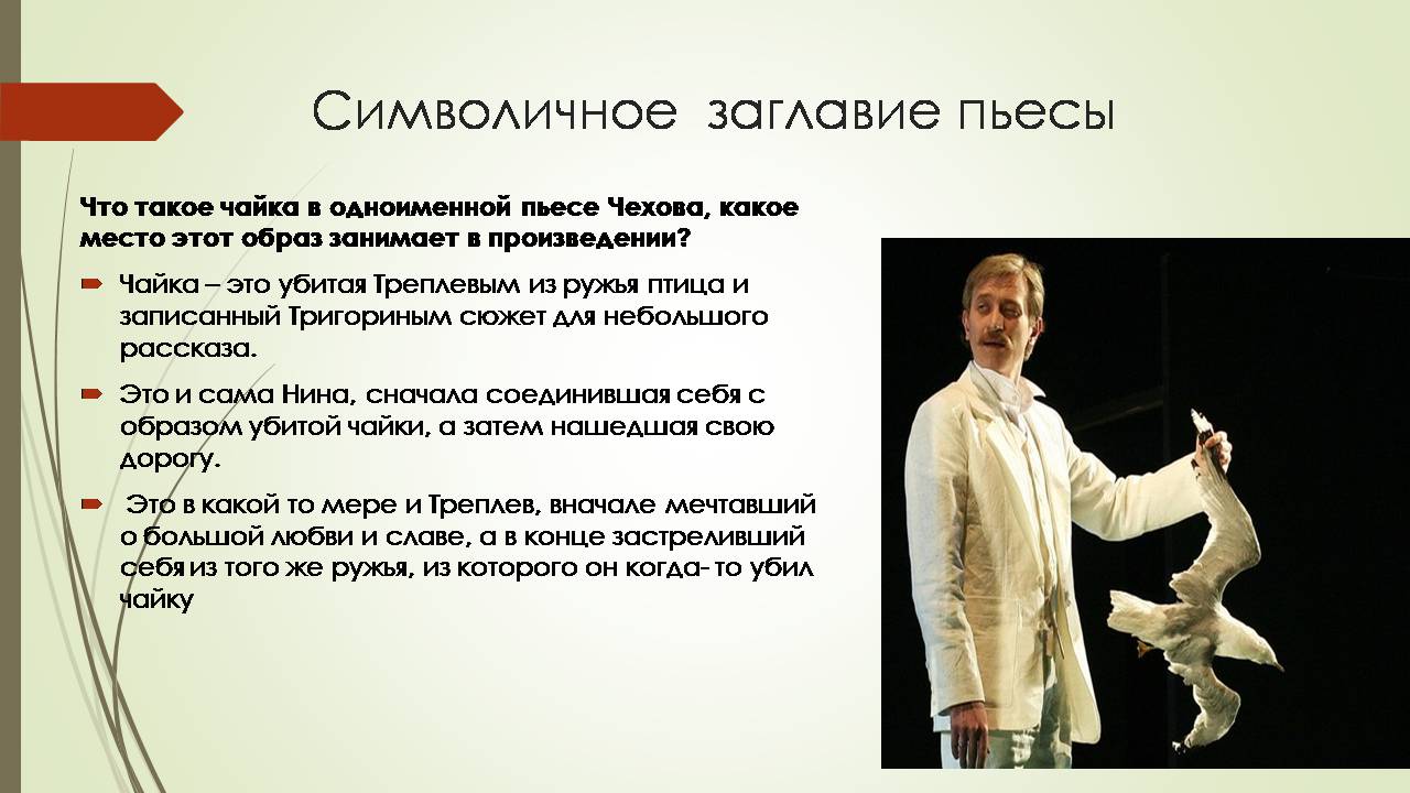 Презентація на тему «Антон Павлович Чехов» (варіант 7) - Слайд #9 Презентація на тему «Антон Павлович Чехов» (варіант 7) - Слайд #9