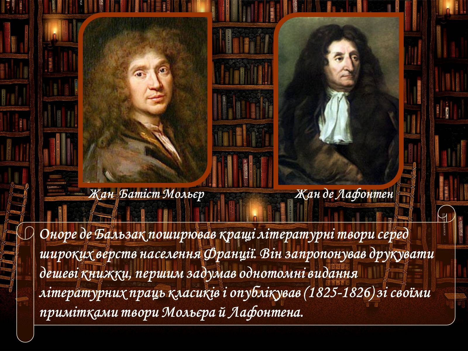 Презентація на тему «Оноре де Бальзак» (варіант 10) - Слайд #12 Презентація на тему «Оноре де Бальзак» (варіант 10) - Слайд #12