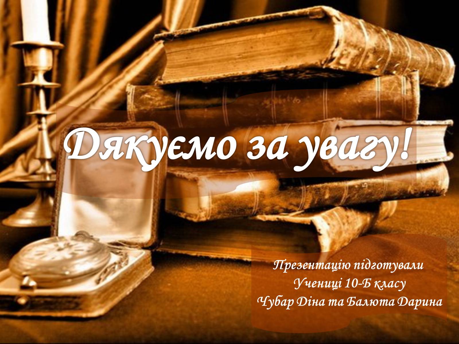 Презентація на тему «Оноре де Бальзак» (варіант 10) - Слайд #14 Презентація на тему «Оноре де Бальзак» (варіант 10) - Слайд #14