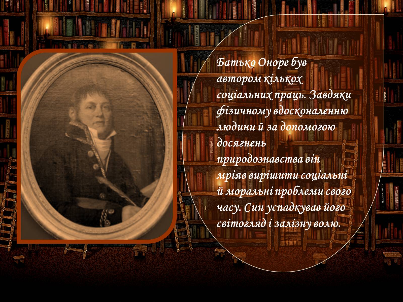 Презентація на тему «Оноре де Бальзак» (варіант 10) - Слайд #3 Презентація на тему «Оноре де Бальзак» (варіант 10) - Слайд #3