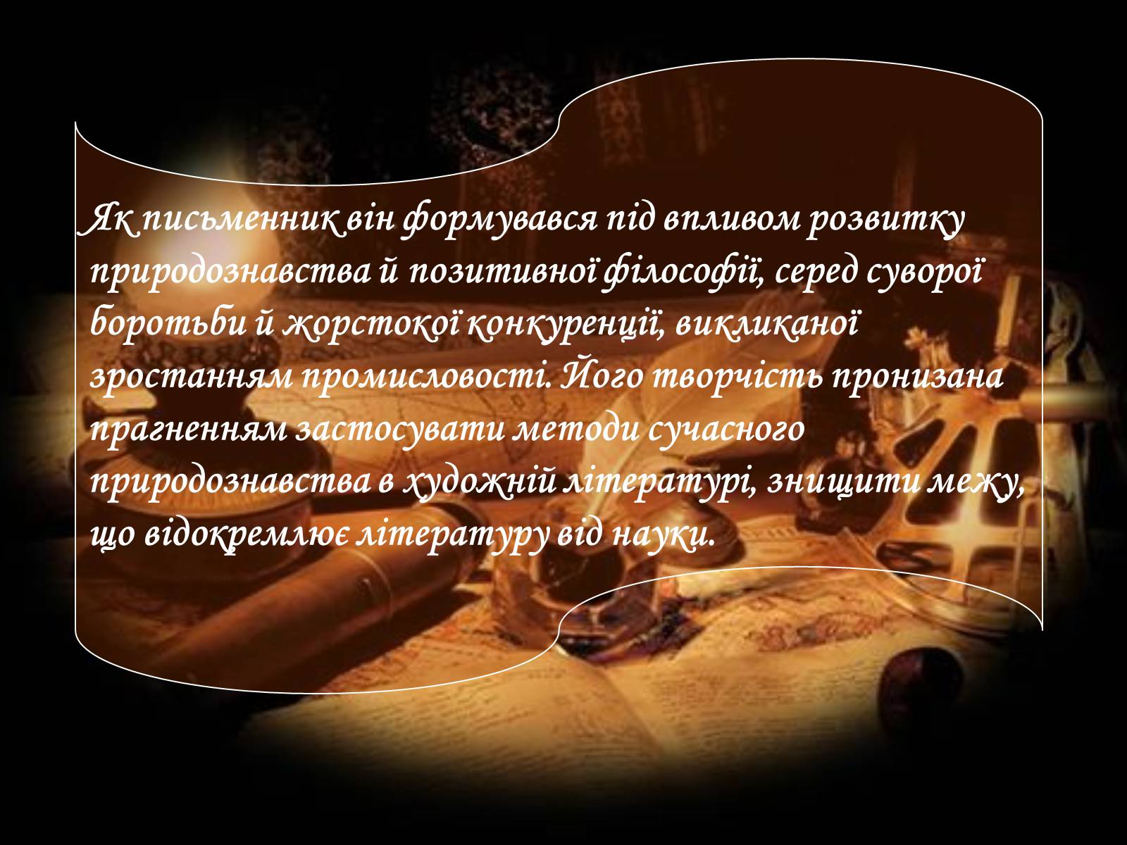 Презентація на тему «Оноре де Бальзак» (варіант 10) - Слайд #4 Презентація на тему «Оноре де Бальзак» (варіант 10) - Слайд #4