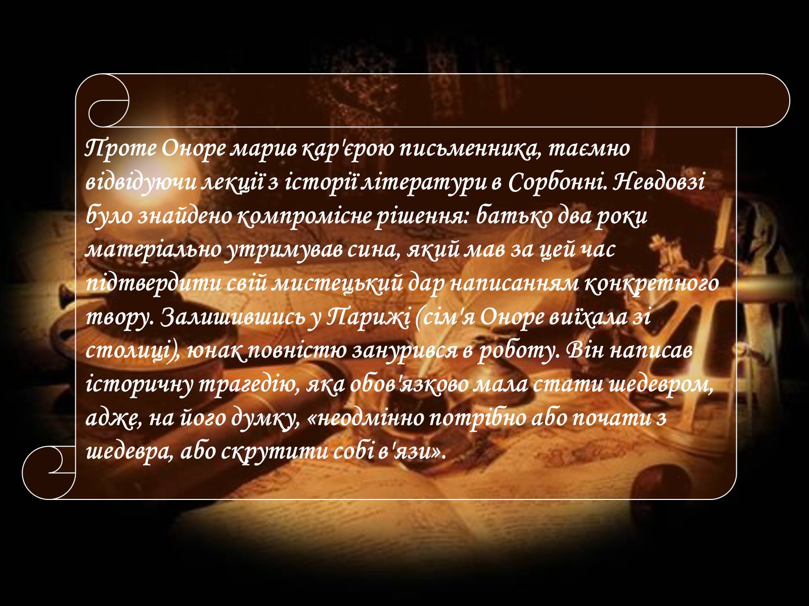 Презентація на тему «Оноре де Бальзак» (варіант 10) - Слайд #7 Презентація на тему «Оноре де Бальзак» (варіант 10) - Слайд #7