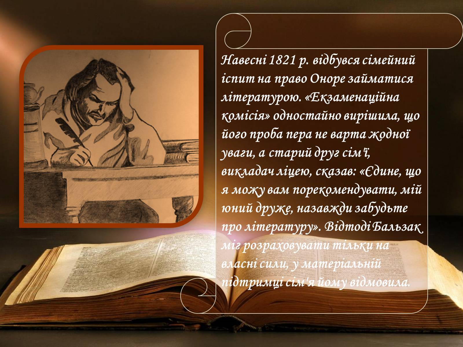 Презентація на тему «Оноре де Бальзак» (варіант 10) - Слайд #8 Презентація на тему «Оноре де Бальзак» (варіант 10) - Слайд #8