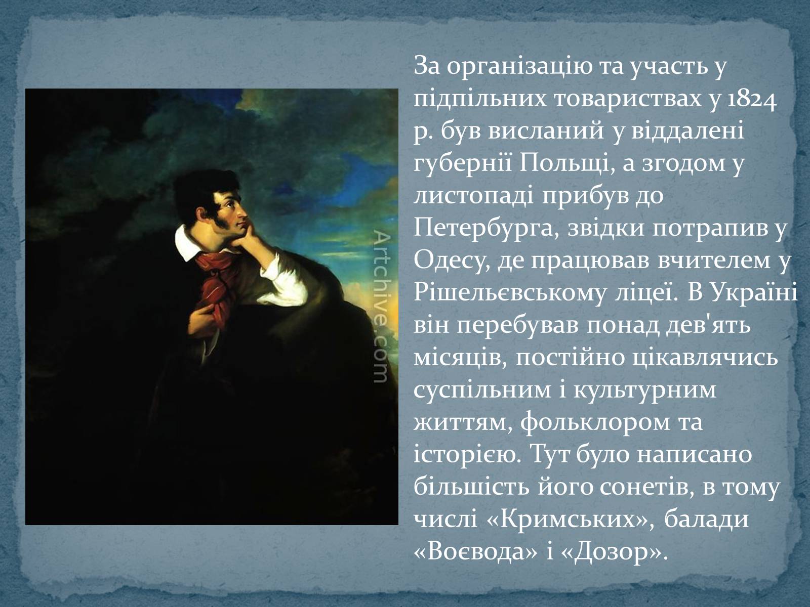 Презентація на тему «Адам Міцкевич» (варіант 2) - Слайд #3 Презентація на тему «Адам Міцкевич» (варіант 2) - Слайд #3