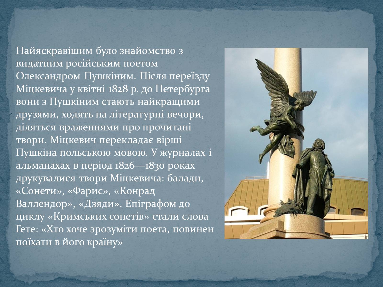 Презентація на тему «Адам Міцкевич» (варіант 2) - Слайд #5 Презентація на тему «Адам Міцкевич» (варіант 2) - Слайд #5
