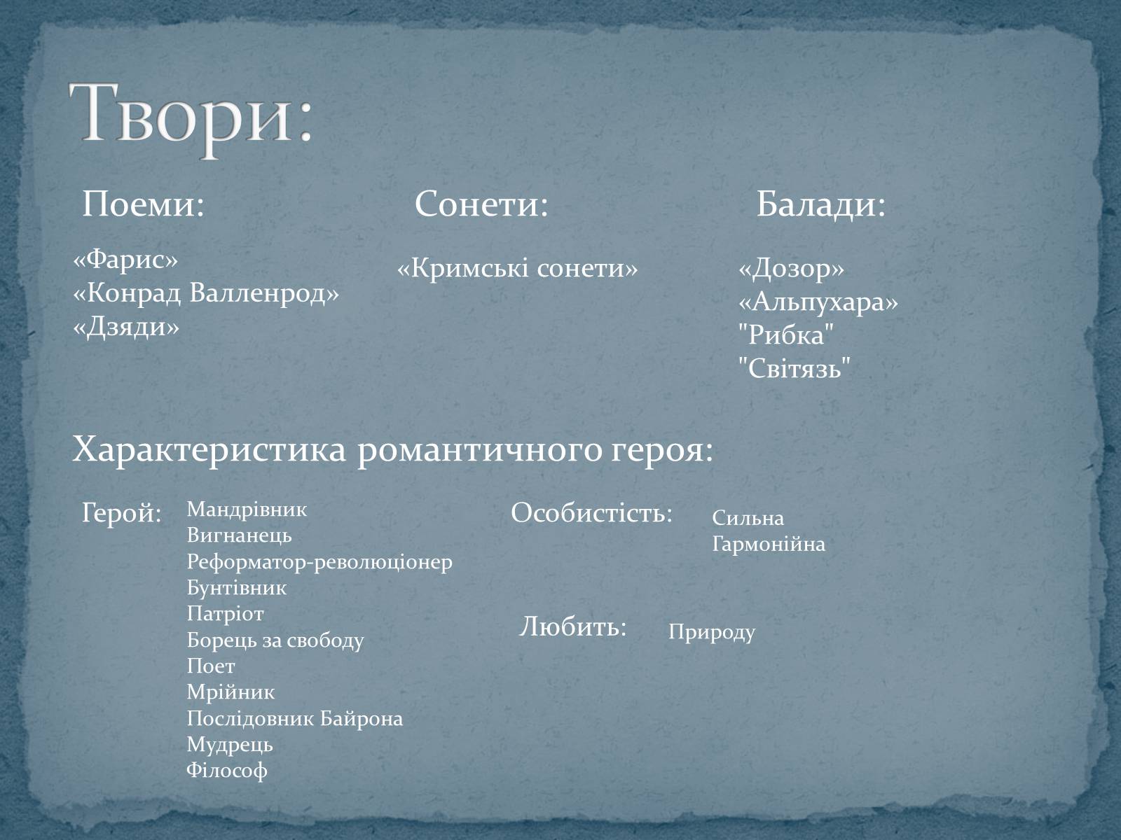 Презентація на тему «Адам Міцкевич» (варіант 2) - Слайд #8 Презентація на тему «Адам Міцкевич» (варіант 2) - Слайд #8