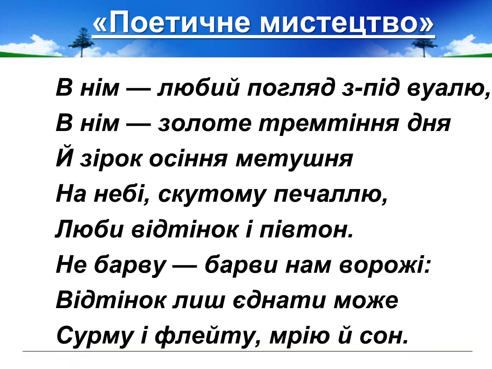 Презентація на тему «Поль Верлен» (варіант 1) - Слайд #22 Презентація на тему «Поль Верлен» (варіант 1) - Слайд #22