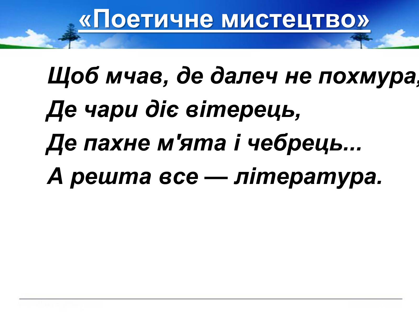 Презентація на тему «Поль Верлен» (варіант 1) - Слайд #25 Презентація на тему «Поль Верлен» (варіант 1) - Слайд #25