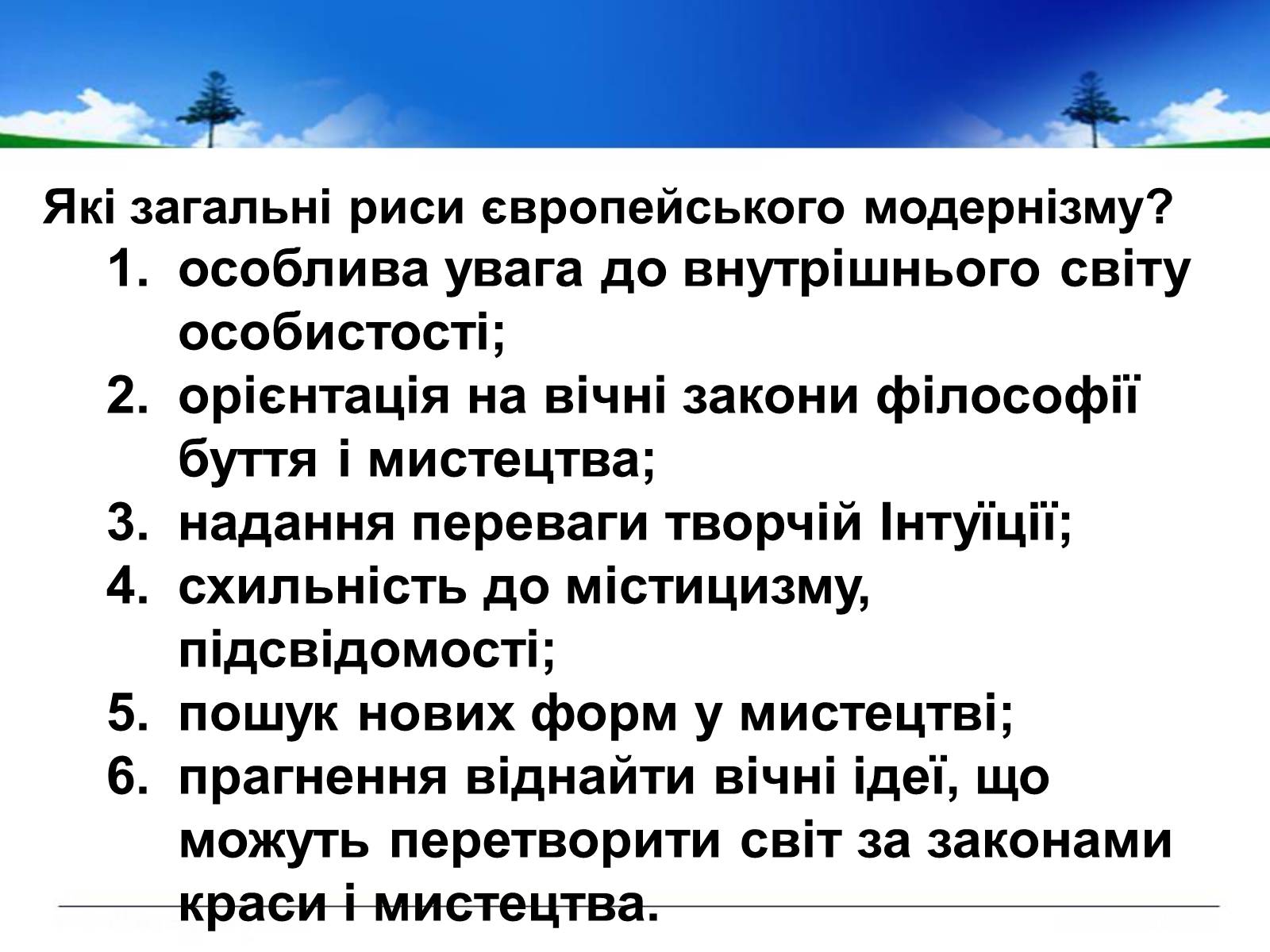 Презентація на тему «Поль Верлен» (варіант 1) - Слайд #31 Презентація на тему «Поль Верлен» (варіант 1) - Слайд #31