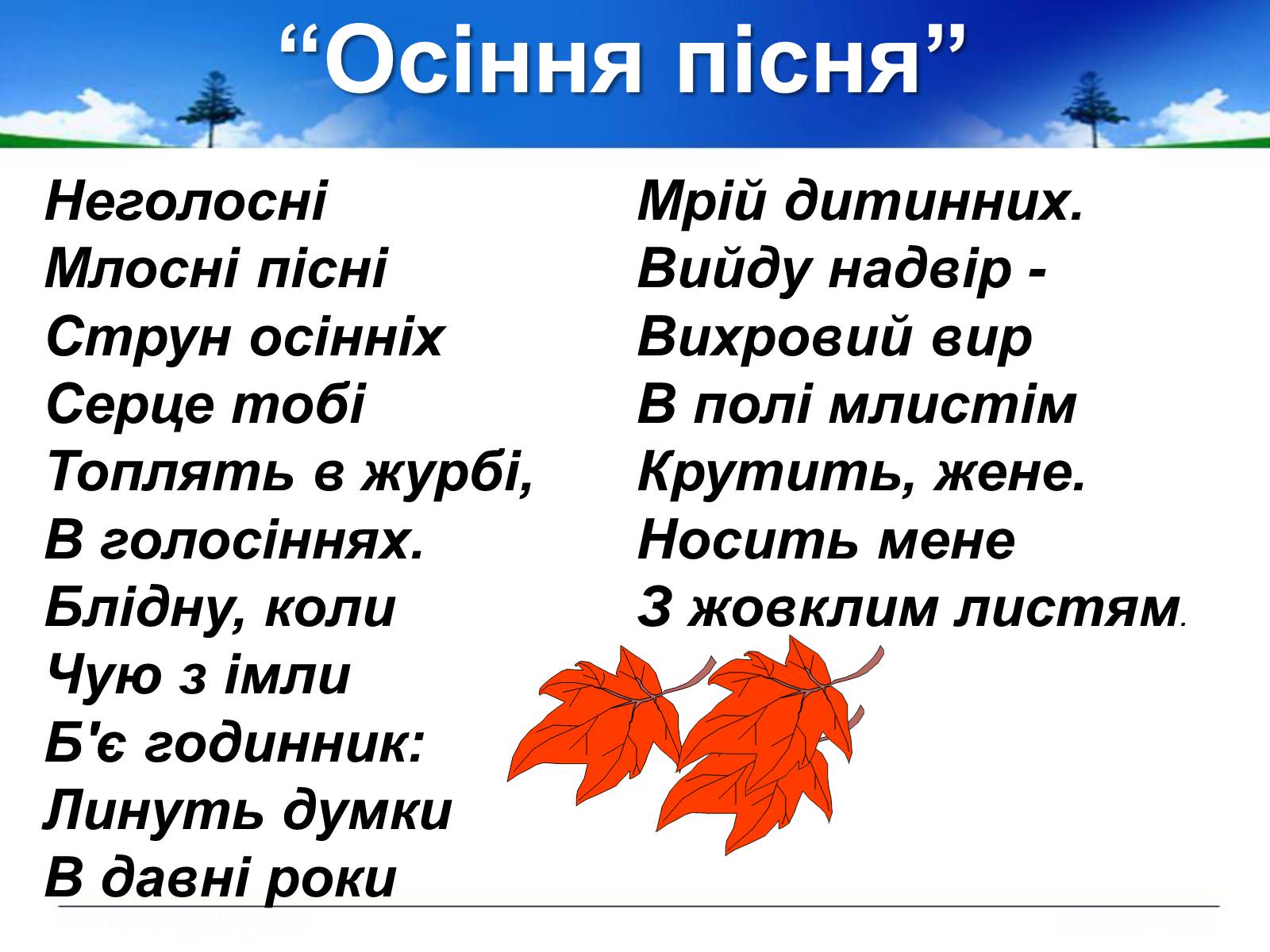 Презентація на тему «Поль Верлен» (варіант 1) - Слайд #39 Презентація на тему «Поль Верлен» (варіант 1) - Слайд #39
