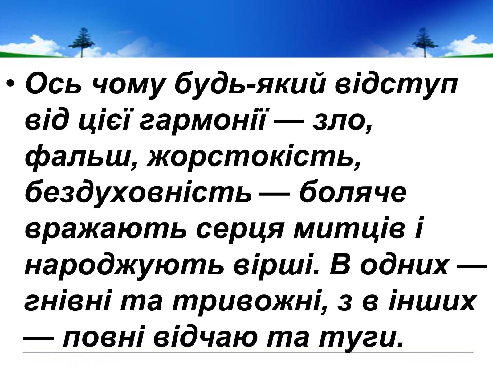 Презентація на тему «Поль Верлен» (варіант 1) - Слайд #4 Презентація на тему «Поль Верлен» (варіант 1) - Слайд #4