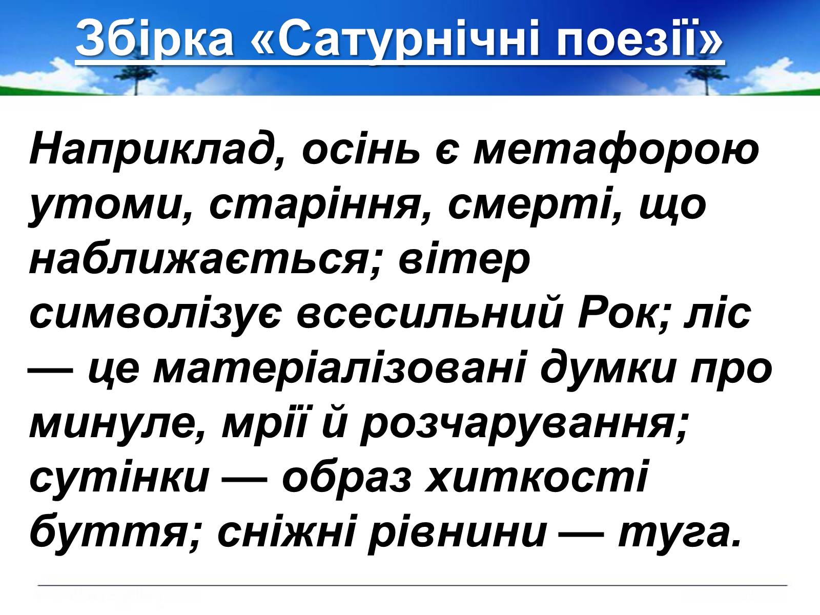 Презентація на тему «Поль Верлен» (варіант 1) - Слайд #41 Презентація на тему «Поль Верлен» (варіант 1) - Слайд #41