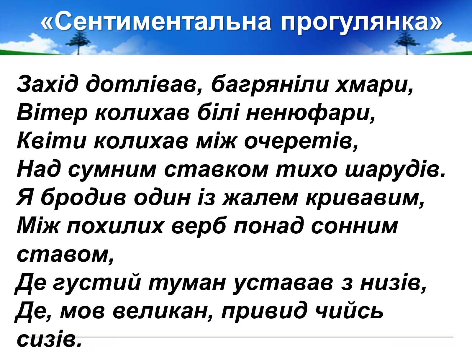 Презентація на тему «Поль Верлен» (варіант 1) - Слайд #46 Презентація на тему «Поль Верлен» (варіант 1) - Слайд #46
