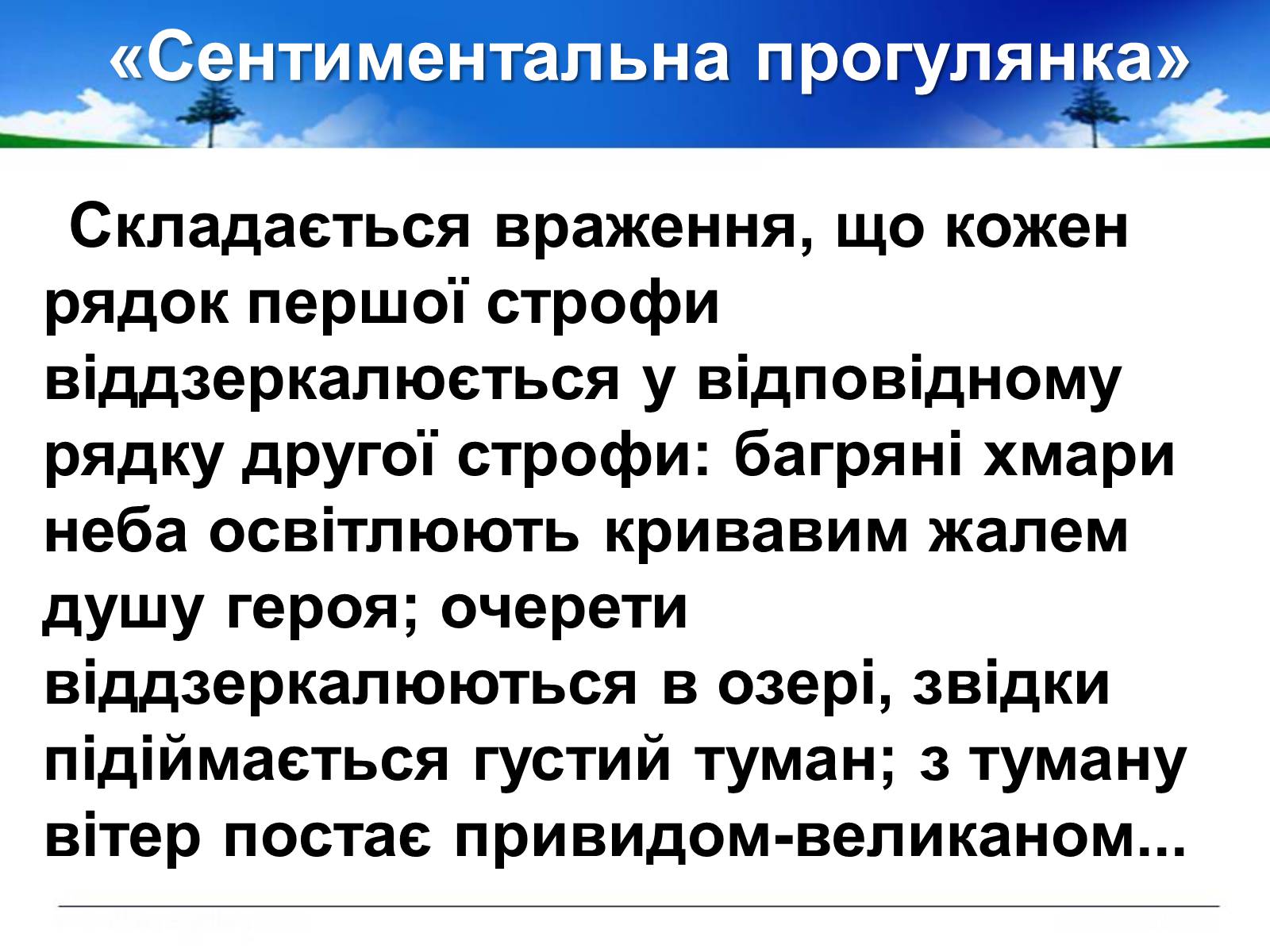 Презентація на тему «Поль Верлен» (варіант 1) - Слайд #48 Презентація на тему «Поль Верлен» (варіант 1) - Слайд #48