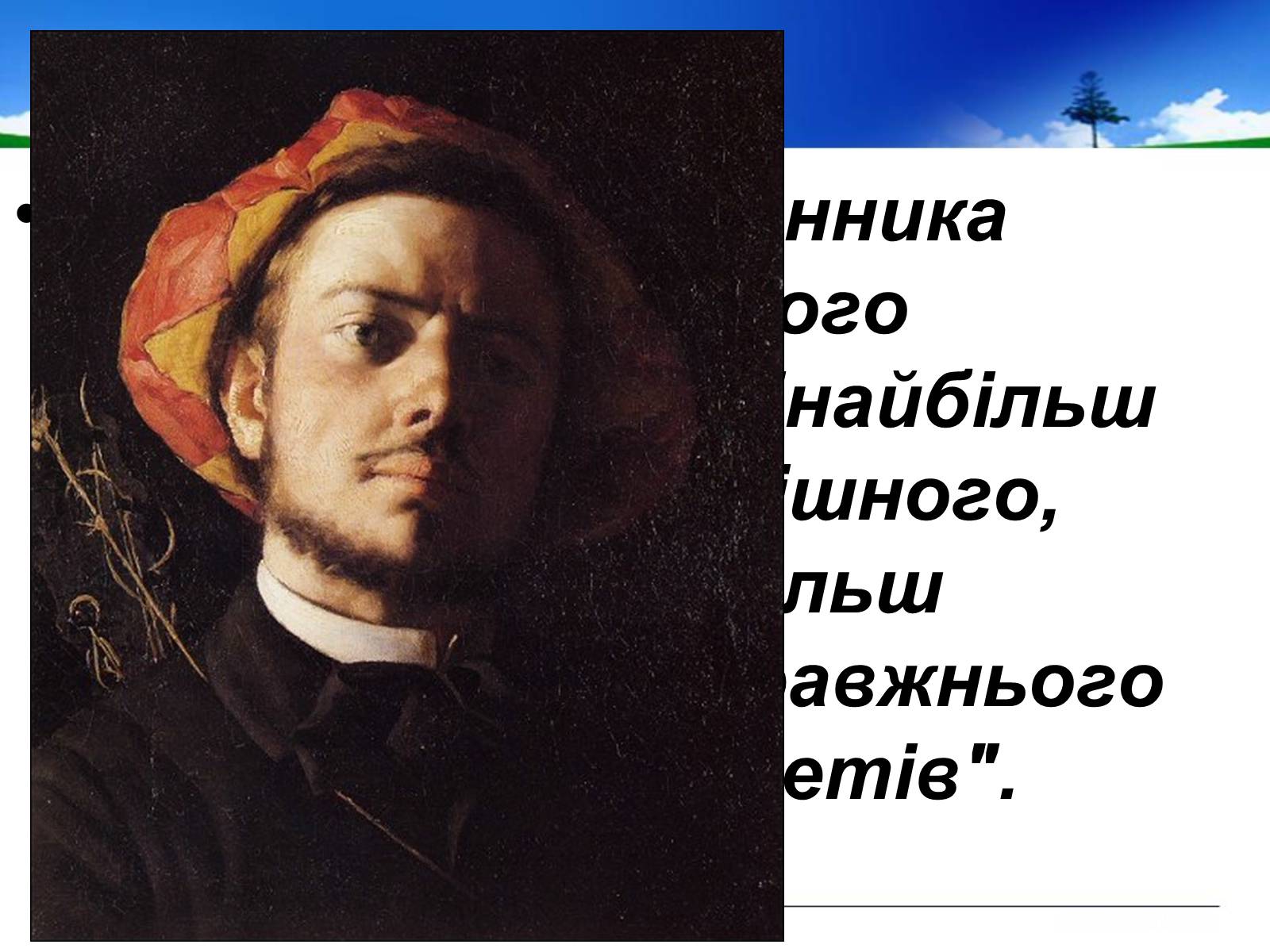 Презентація на тему «Поль Верлен» (варіант 1) - Слайд #6 Презентація на тему «Поль Верлен» (варіант 1) - Слайд #6