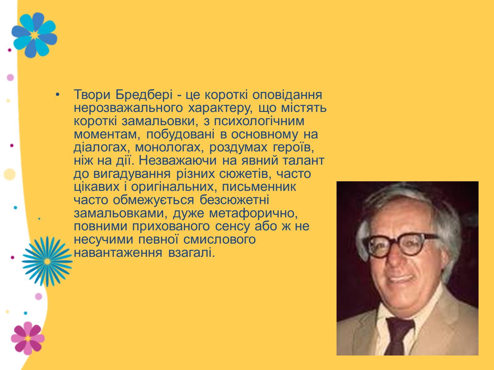 Презентація на тему «Рей Дуглас Бредбері» - Слайд #4 Презентація на тему «Рей Дуглас Бредбері» - Слайд #4