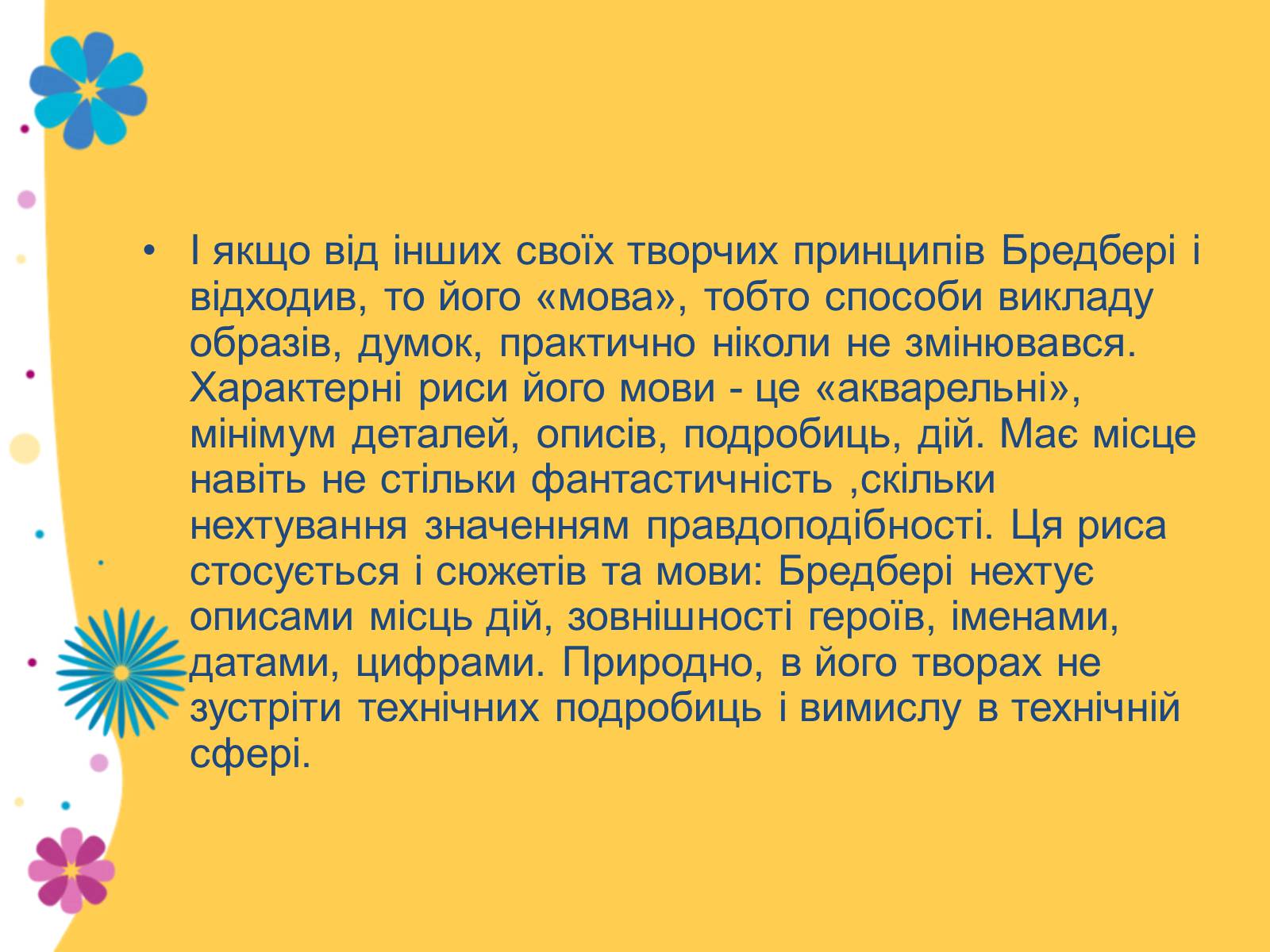 Презентація на тему «Рей Дуглас Бредбері» - Слайд #5 Презентація на тему «Рей Дуглас Бредбері» - Слайд #5