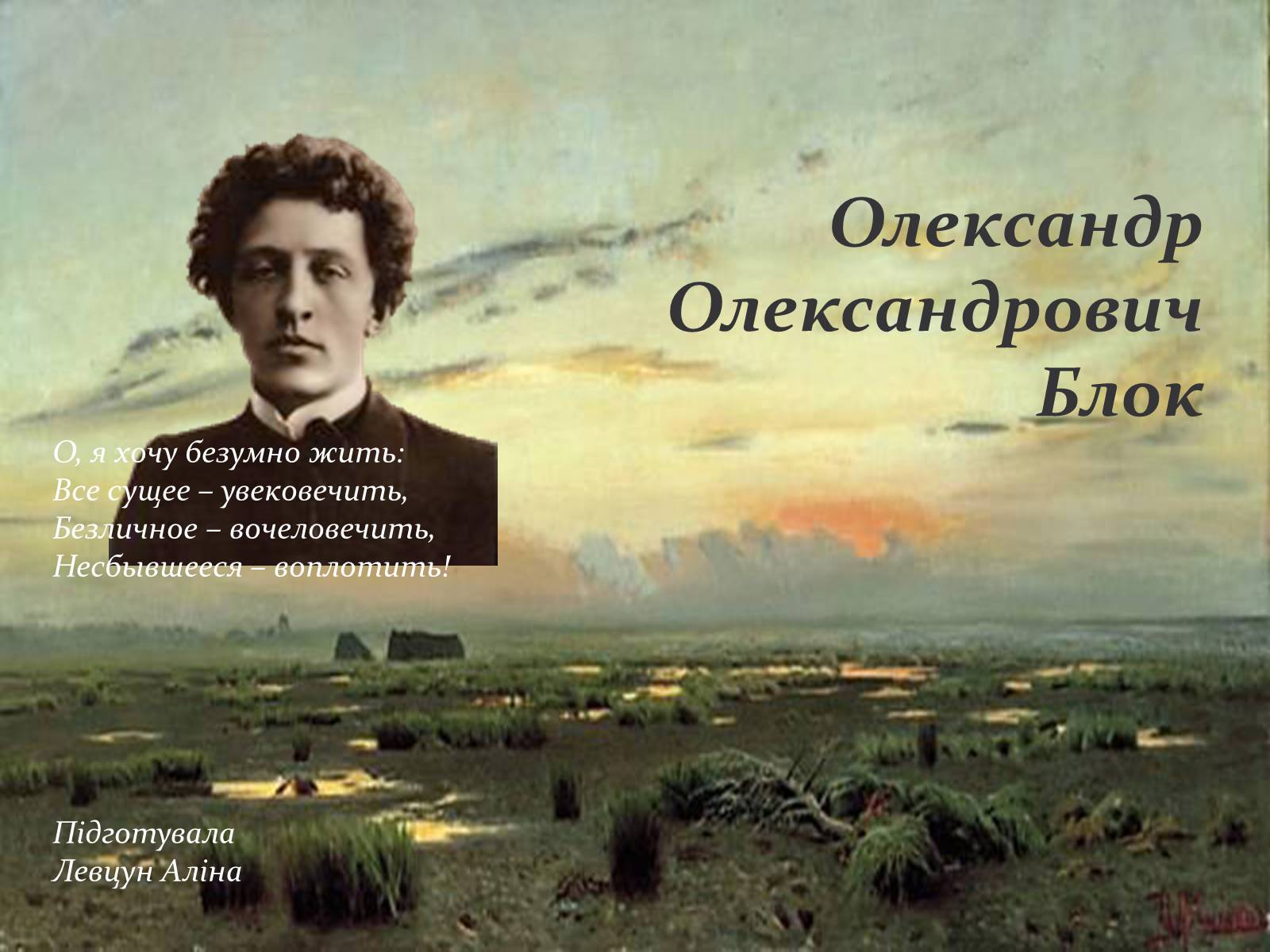 Презентація на тему «Олександр Олександрович Блок» - Слайд #1 Презентація на тему «Олександр Олександрович Блок» - Слайд #1