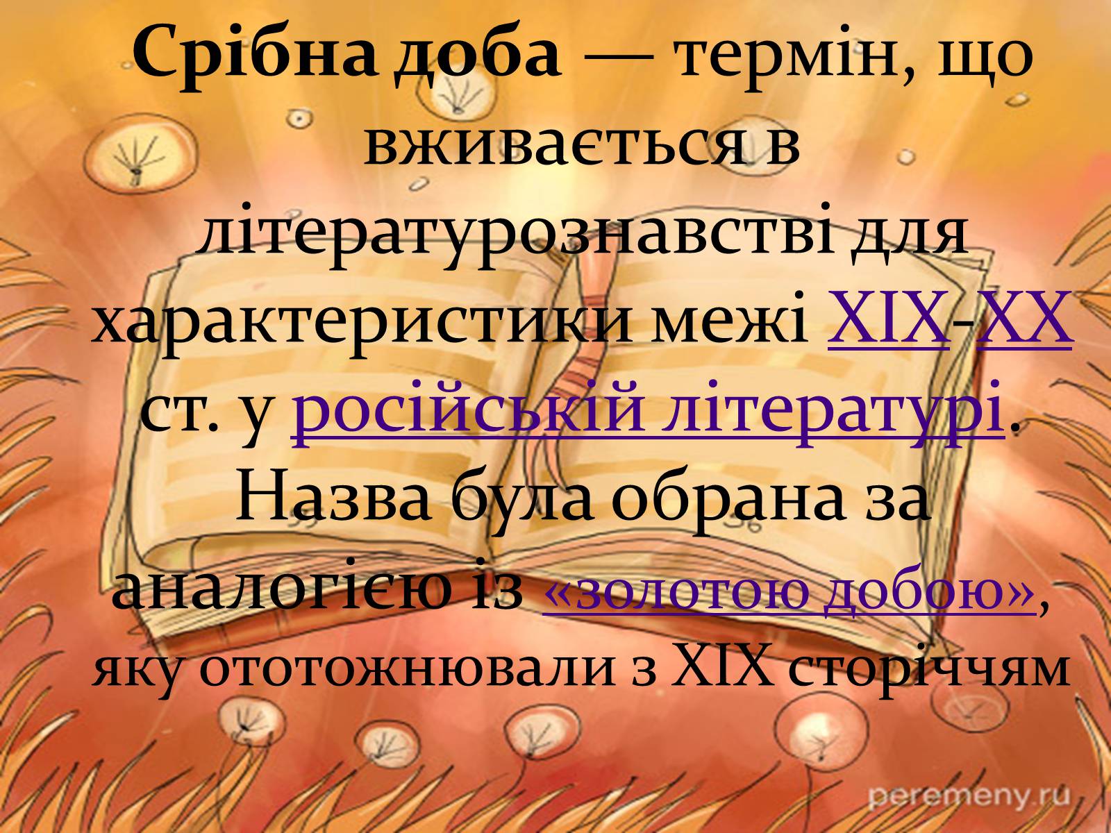 Презентація на тему «Олександр Олександрович Блок» - Слайд #10 Презентація на тему «Олександр Олександрович Блок» - Слайд #10