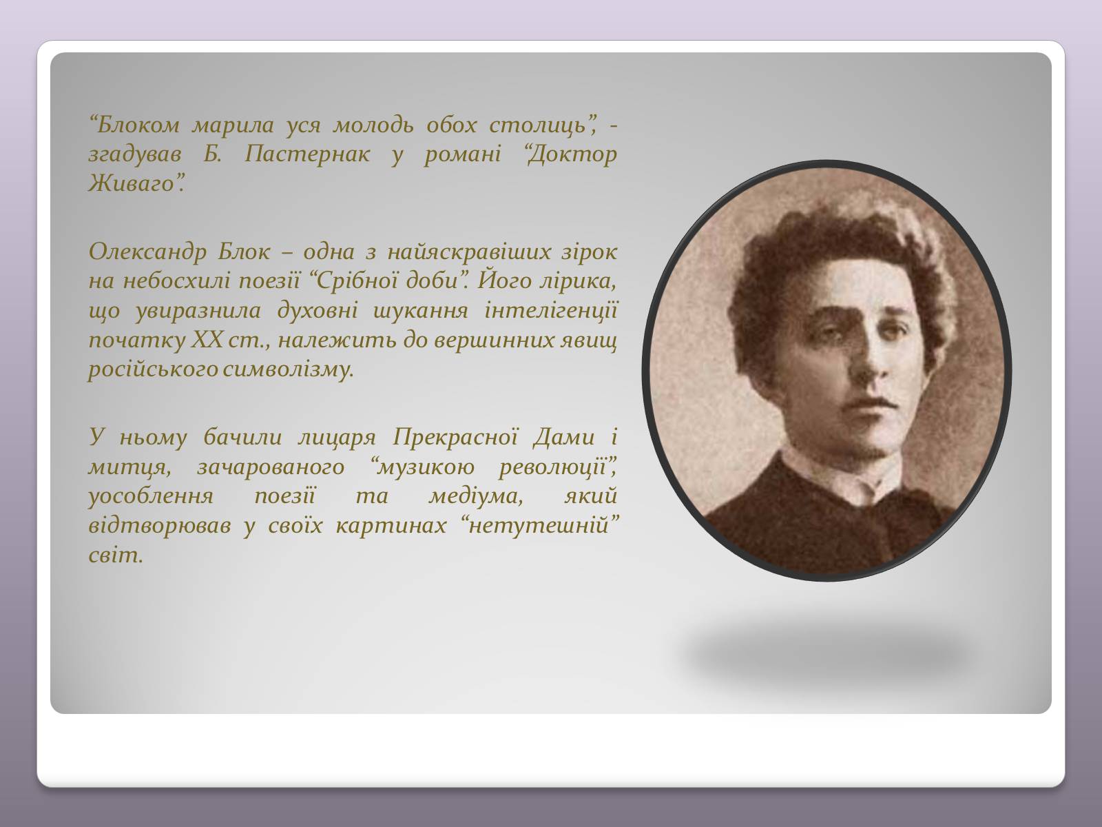 Презентація на тему «Олександр Олександрович Блок» - Слайд #2 Презентація на тему «Олександр Олександрович Блок» - Слайд #2