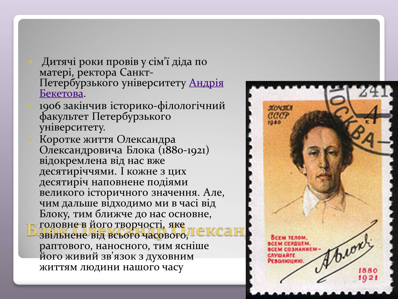 Презентація на тему «Олександр Олександрович Блок» - Слайд #4 Презентація на тему «Олександр Олександрович Блок» - Слайд #4