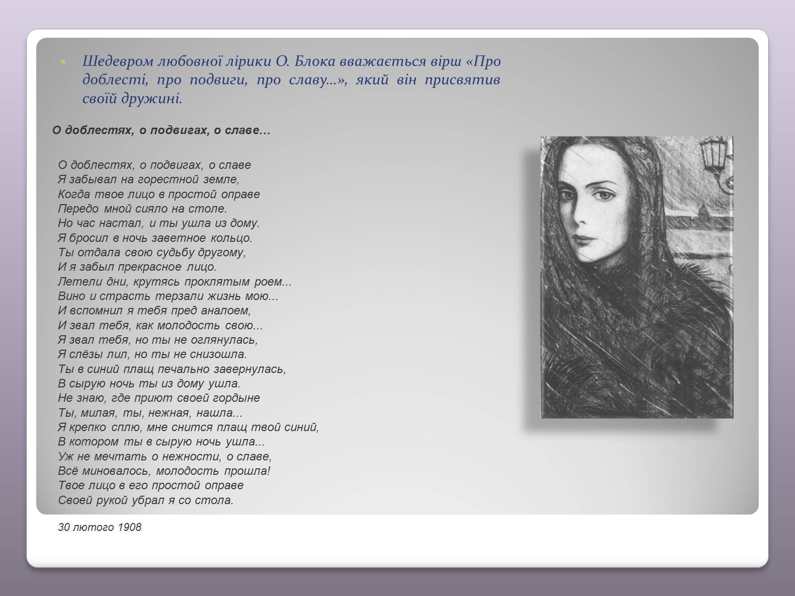 Презентація на тему «Олександр Олександрович Блок» - Слайд #8 Презентація на тему «Олександр Олександрович Блок» - Слайд #8