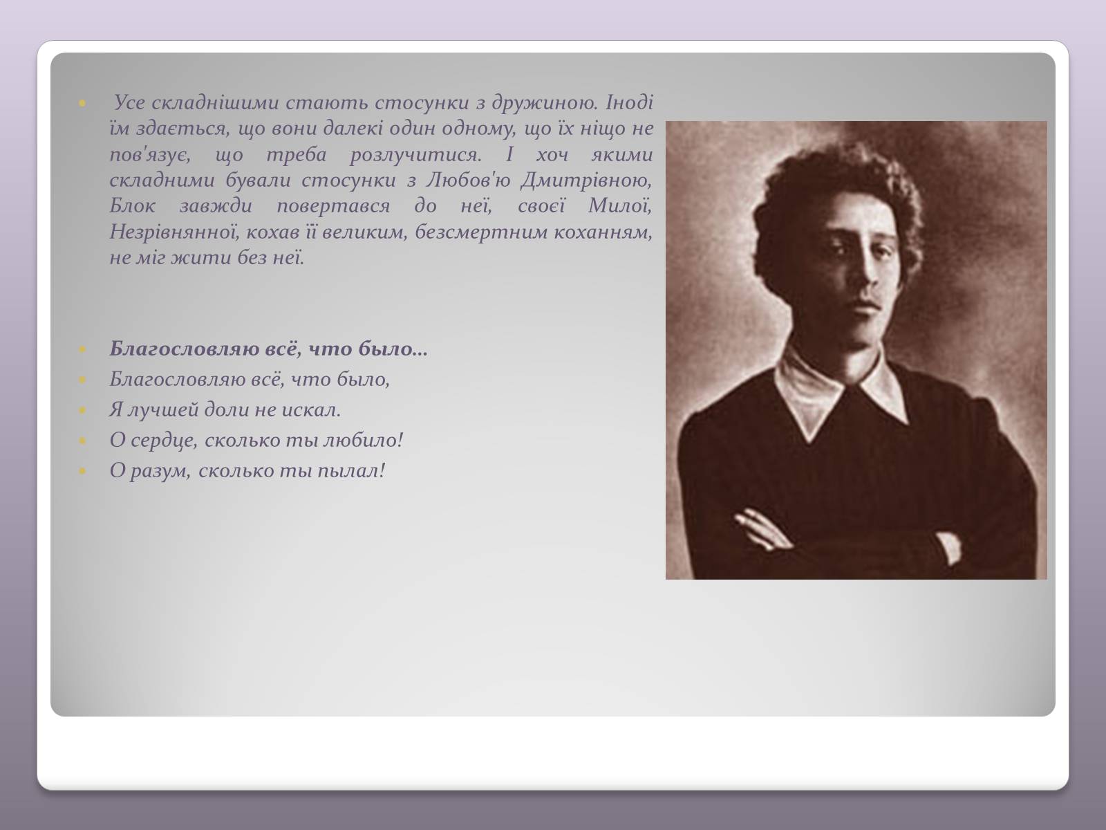 Презентація на тему «Олександр Олександрович Блок» - Слайд #9 Презентація на тему «Олександр Олександрович Блок» - Слайд #9