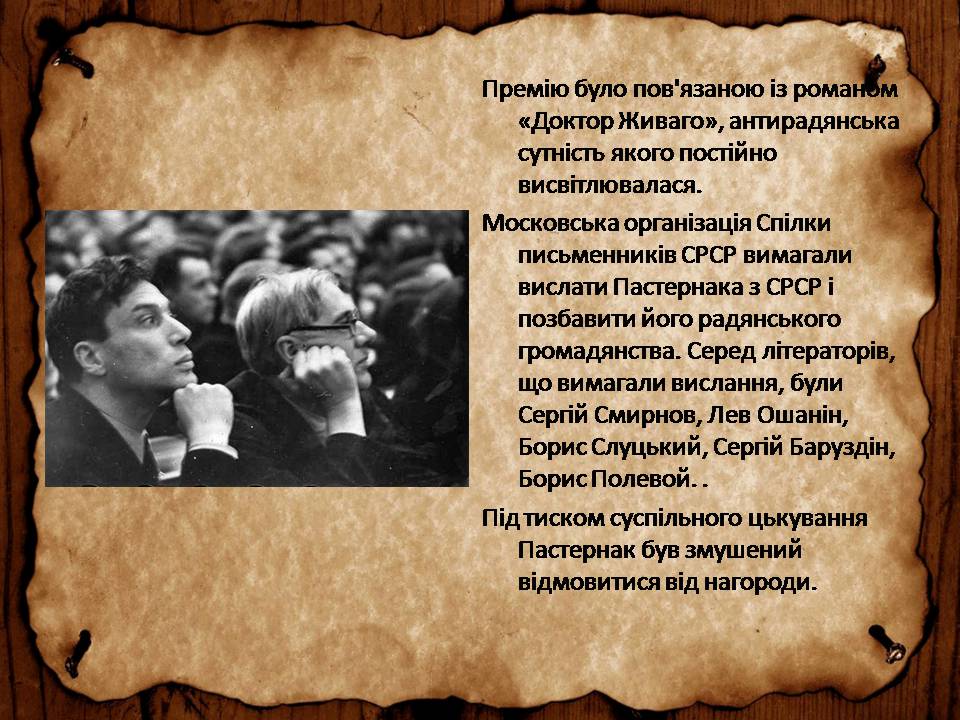 Презентація на тему «Борис Леонідович Пастернак» (варіант 3) - Слайд #11 Презентація на тему «Борис Леонідович Пастернак» (варіант 3) - Слайд #11