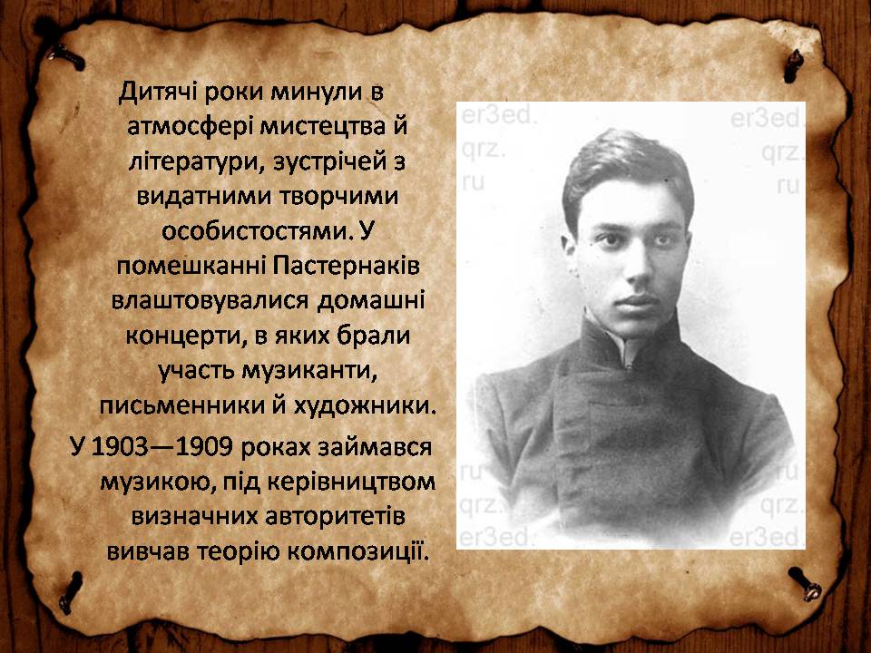 Презентація на тему «Борис Леонідович Пастернак» (варіант 3) - Слайд #3 Презентація на тему «Борис Леонідович Пастернак» (варіант 3) - Слайд #3