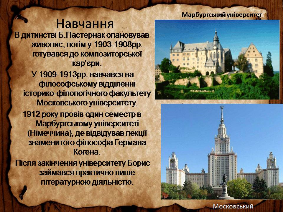 Презентація на тему «Борис Леонідович Пастернак» (варіант 3) - Слайд #4 Презентація на тему «Борис Леонідович Пастернак» (варіант 3) - Слайд #4