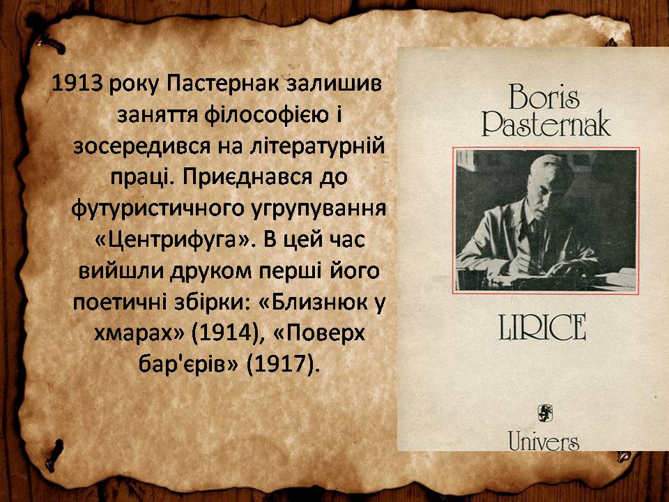 Презентація на тему «Борис Леонідович Пастернак» (варіант 3) - Слайд #5 Презентація на тему «Борис Леонідович Пастернак» (варіант 3) - Слайд #5
