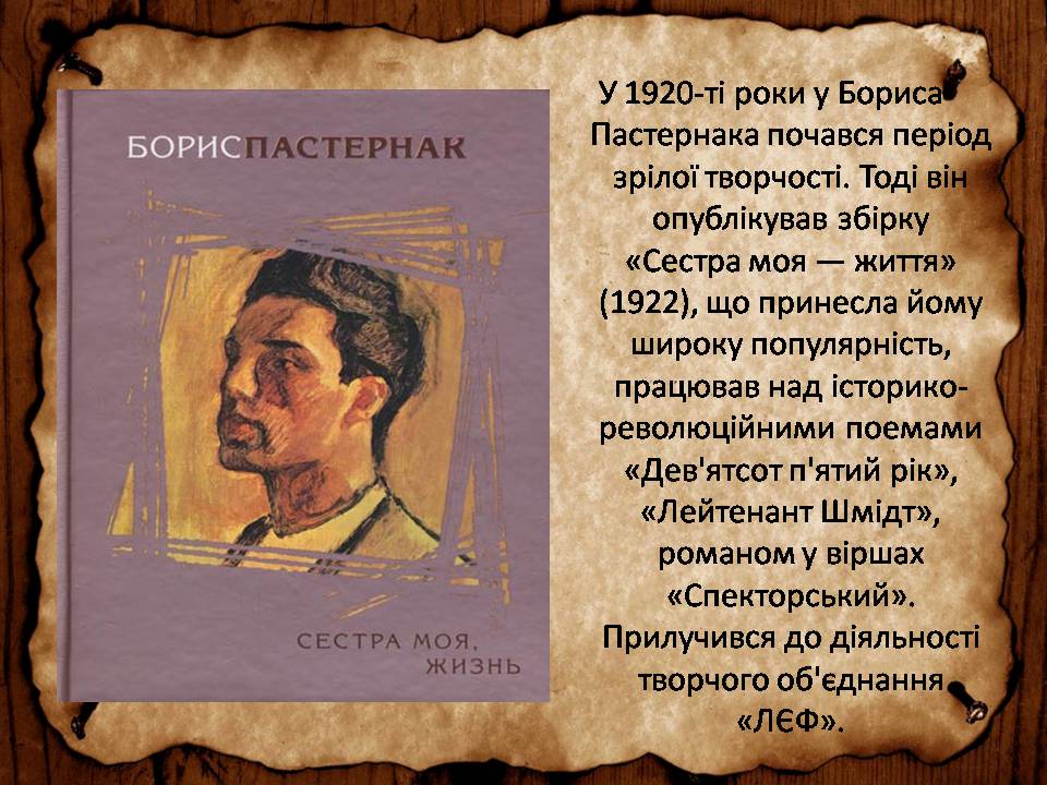 Презентація на тему «Борис Леонідович Пастернак» (варіант 3) - Слайд #7 Презентація на тему «Борис Леонідович Пастернак» (варіант 3) - Слайд #7
