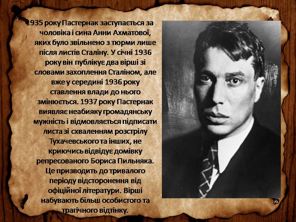 Презентація на тему «Борис Леонідович Пастернак» (варіант 3) - Слайд #9 Презентація на тему «Борис Леонідович Пастернак» (варіант 3) - Слайд #9